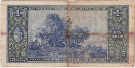 Банкнота 1.000.000 пенге (1 миллион). 1945 год, Венгрия.