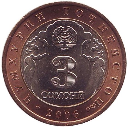 Монета 3 сомони. 2006 год, Таджикистан. 2700 лет городу Куляб.