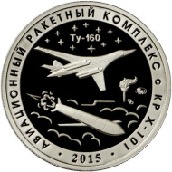 Авиационный ракетный комплекс с КР Х-101. Испытательный полигон "Грошево". Памятный жетон. 2021 год, ММД. (Нейзильбер). Авиационный ракетный комплекс с КР Х-101. Испытательный полигон "Грошево". Памятный жетон. 2021 год, ММД. (Нейзильбер).