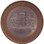 Монета 10 рублей. 2008 год, Россия. Серия "Российская Федерация". Свердловская область. СПМД. Монета 10 рублей. 2008 год, Россия. Серия "Российская Федерация". Свердловская область. СПМД.