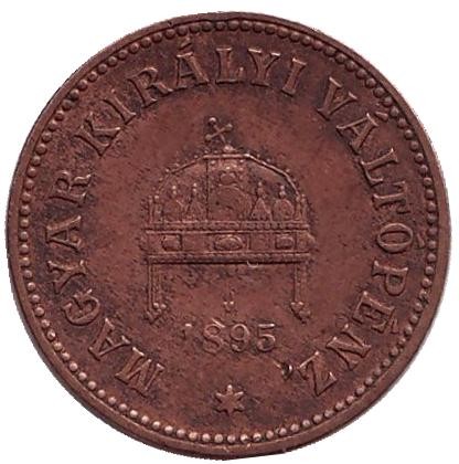 Монета 2 филлера. 1895 год, Австро-Венгерская империя. Венгерский тип.