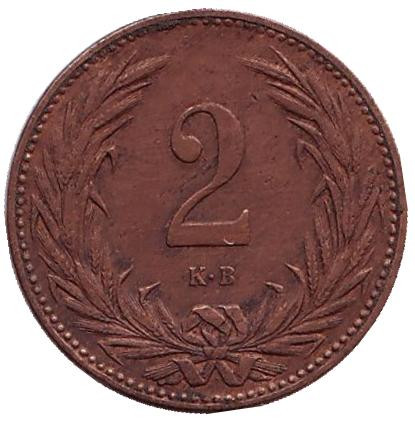 Монета 2 филлера. 1895 год, Австро-Венгерская империя.