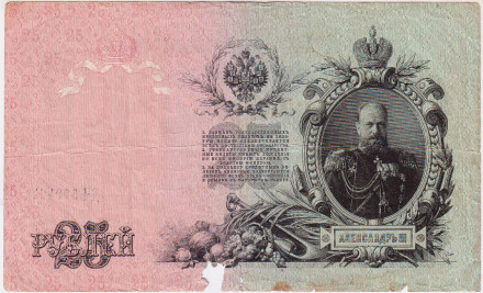 Бона 25 рублей. 1909 год, Российская империя. Выпуск 1917 г., Временное правительство.