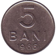 Монета 5 бани. 1966 год, Румыния. Монета 5 бани. 1966 год, Румыния.