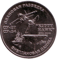 Условное уничтожение. Памятный жетон. ММД. (нейзильбер). 