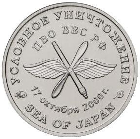 Условное уничтожение. Памятный жетон. ММД. (нейзильбер). Условное уничтожение. Памятный жетон. ММД. (нейзильбер).