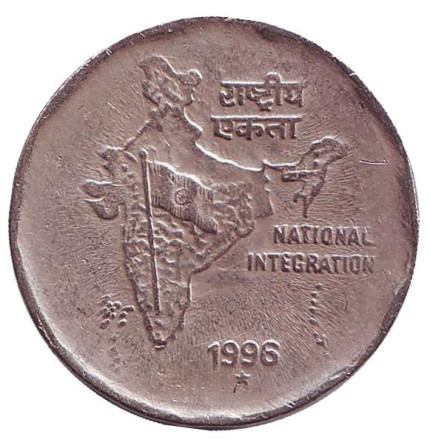 Монета 2 рупии. 1996 год, Индия. ("*" - Хайдарабад) Национальное объединение.