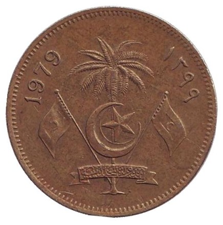 Монета 50 лари. 1979 год, Мальдивы. Монета 50 лари. 1979 год, Мальдивы.