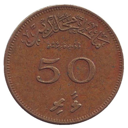 Монета 50 лари. 1979 год, Мальдивы.