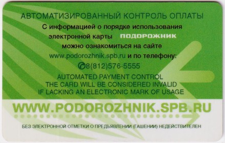 Электронная карта "Подорожник". Божья коровка. (Вариант IV) Электронная карта "Подорожник". Божья коровка. (Вариант IV)