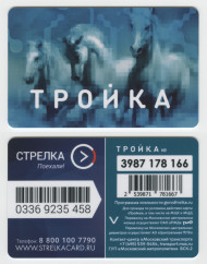 "Тройка" - "Стрелка" Электронная транспортная карта. Москва. Тип 4. "Тройка" - "Стрелка" Электронная транспортная карта. Москва. Тип 4.