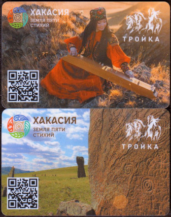 Комплект из 2-х электронных карт "Тройка". 2021 год. Россия, Москва. Хакасия, земля пяти стихий.