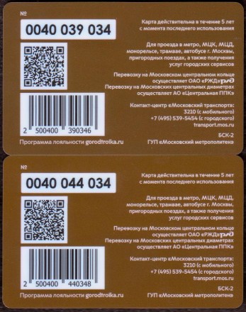 Комплект из 2-х электронных карт "Тройка". 2021 год. Россия, Москва. Хакасия, земля пяти стихий.