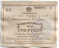 Расчётный чек 3 рубля. 1940-43 гг., Джезказганский ИТ Лагерь, СССР. (Гулаг НКВД СССР). Расчётный чек 3 рубля. 1940-43 гг., Джезказганский ИТ Лагерь, СССР. (Гулаг НКВД СССР).