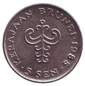 Монета 5 сенов. 1985 год, Бруней. Султан Хассанал Болкиах.