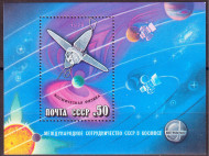 Блок почтовый. Международное сотрудничество СССР. 1978 год, СССР. Блок почтовый. Международное сотрудничество СССР. 1978 год, СССР.