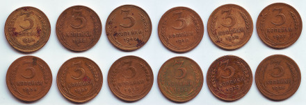 Лот монет СССР номиналом 3 копейки. (12 штук). 1926-1951 гг.