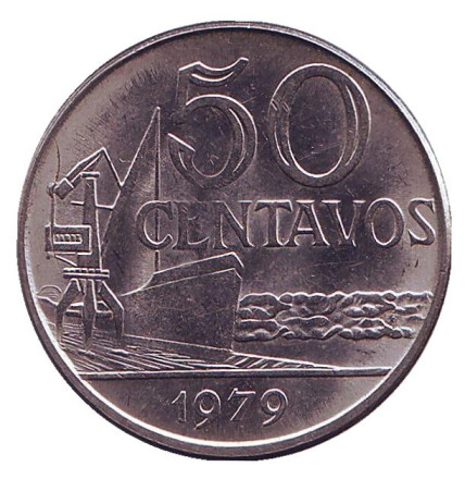 Монета 50 сентаво. 1979 год, Бразилия. Морской порт.