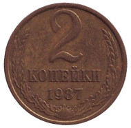 Монета 2 копейки. 1987 год, СССР. Монета 2 копейки. 1987 год, СССР.