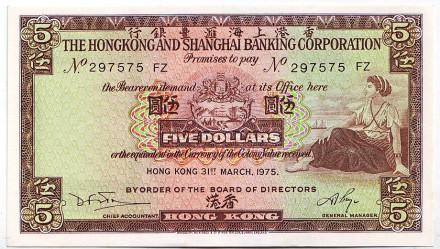 Банкнота 5 долларов. 1975 год, Гонконг.