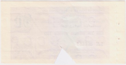 50 копеек. Отрезной чек Банка для внешней торговли СССР (выпуск 1979 года). "Внешпосылторг". Гашеный.