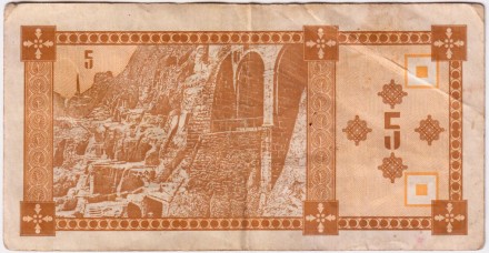 Банкнота 5 купонов (лари). 1993 год, Грузия. (Первый выпуск). Тбилиси. Пещерный город Вардзия.