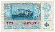 Денежно-вещевая лотерея. Лотерейный билет. 1990 год. (Выпуск 6). Денежно-вещевая лотерея. Лотерейный билет. 1990 год. (Выпуск 6).