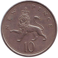 Монета 10 пенсов. 1977 год, Великобритания. Лев. Монета 10 пенсов. 1977 год, Великобритания. Лев.