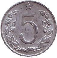 Монета 5 геллеров. 1963 год, Чехословакия. Монета 5 геллеров. 1963 год, Чехословакия.