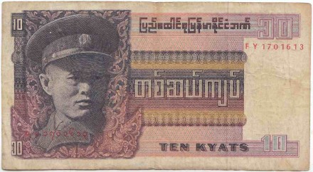 Банкнота 10 кьят, 1973 год, Бирма. P-58.