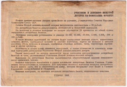 Вторая денежно-вещевая лотерея. 20 рублей. Лотерейный билет. 1942 год. Вторая денежно-вещевая лотерея. 20 рублей. Лотерейный билет. 1942 год.