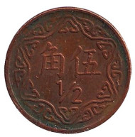 Монета 1/2 юаня. 1981 год, Тайвань. Монета 1/2 юаня. 1981 год, Тайвань.