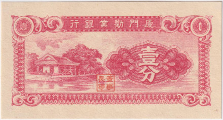 Банкнота 1 цент. 1940 год, Китай. "THE AMOY INDUSTRIAL BANK".