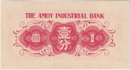 Банкнота 1 цент. 1940 год, Китай. "THE AMOY INDUSTRIAL BANK".
