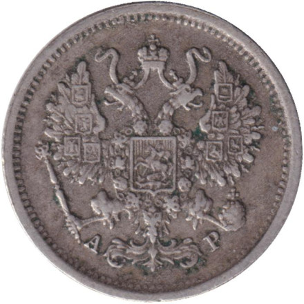 Монета 10 копеек. 1902 год, Российская империя.