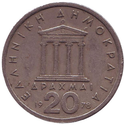 Монета 20 драхм. 1978 год, Греция. Перикл. Монета 20 драхм. 1978 год, Греция. Перикл.
