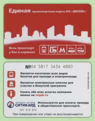 Транспортная карта "Ситикард". Нижний Новгород. Единая Транспортная Волго-Вятская Пригородная пассажирская компания (ВВППК) РЖД. Транспортная карта "Ситикард". Нижний Новгород. Единая Транспортная Волго-Вятская Пригородная пассажирская компания (ВВППК) РЖД.