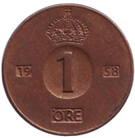 Монета 1 эре. 1958 год, Швеция.(TS)