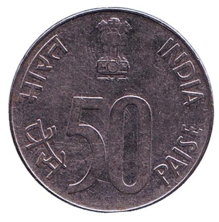 Монета 50 пайсов. 1995 год, Индия. ("°" - Ноида).