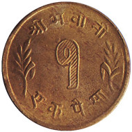 Монета 1 пайс. 1958 год, Непал. Монета 1 пайс. 1958 год, Непал.