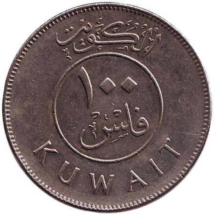 Монета 100 филсов. 2003 год, Кувейт. Парусник. Монета 100 филсов. 2003 год, Кувейт. Парусник.