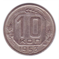 Монета 10 копеек. 1953 год, СССР. Монета 10 копеек. 1953 год, СССР.