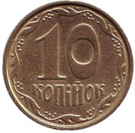 Монета 10 копеек. 2004 год, Украина. Монета 10 копеек. 2004 год, Украина.