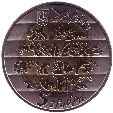 Монета 5 гривен. 2004 год, Украина. Лира.