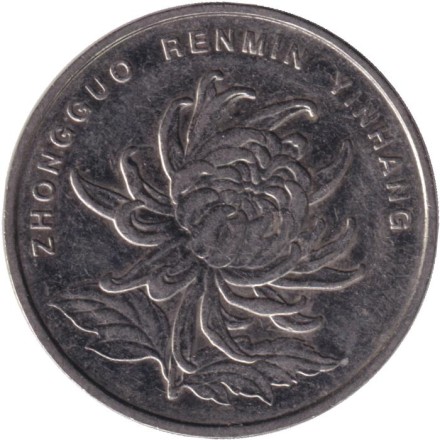 Монета 1 юань. 2017 год, Китайская Народная Республика.