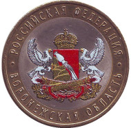 Монета 10 рублей, 2011 год, СПМД, Россия. (Цветная) Воронежская область. Серия "Российская Федерация". Монета 10 рублей, 2011 год, СПМД, Россия. (Цветная) Воронежская область. Серия "Российская Федерация".