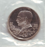 Монета 1 рубль, 1992 год, Россия. (пруф) 110-летие со дня рождения Я. Купалы. Монета 1 рубль, 1992 год, Россия. (пруф) 110-летие со дня рождения Я. Купалы.