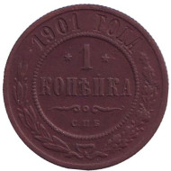 Монета 1 копейка. 1901 год, Российская империя. Монета 1 копейка. 1901 год, Российская империя.
