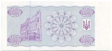 Банкнота (купон) 20000 карбованцев. 1993 год, Украина.