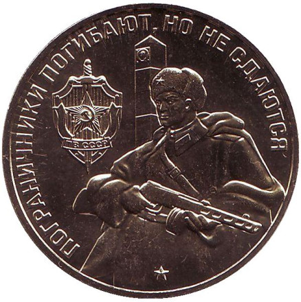 "500+150". Бой под Легедзино. Памятный жетон, 2018 год, ММД. (Латунь). "500+150". Бой под Легедзино. Памятный жетон, 2018 год, ММД. (Латунь).